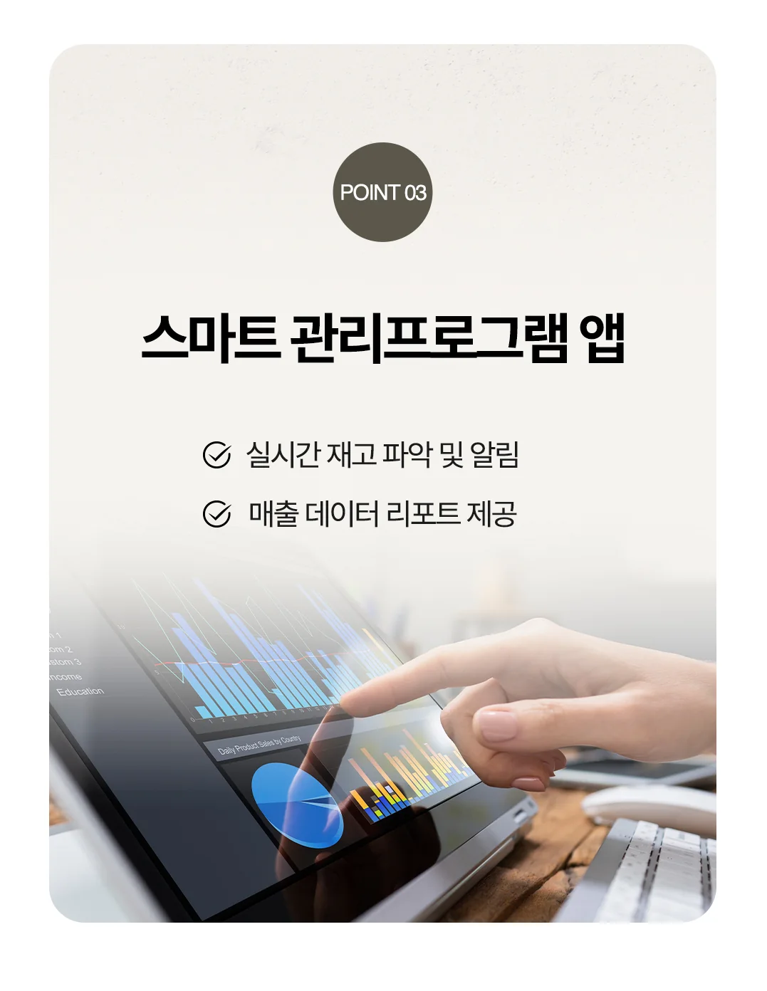 실시간 재고와 매출 데이터 관리 기능 안내